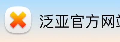 泛亚官方网站 logo